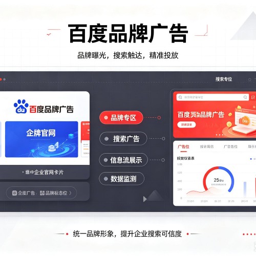 交口百度品牌广告